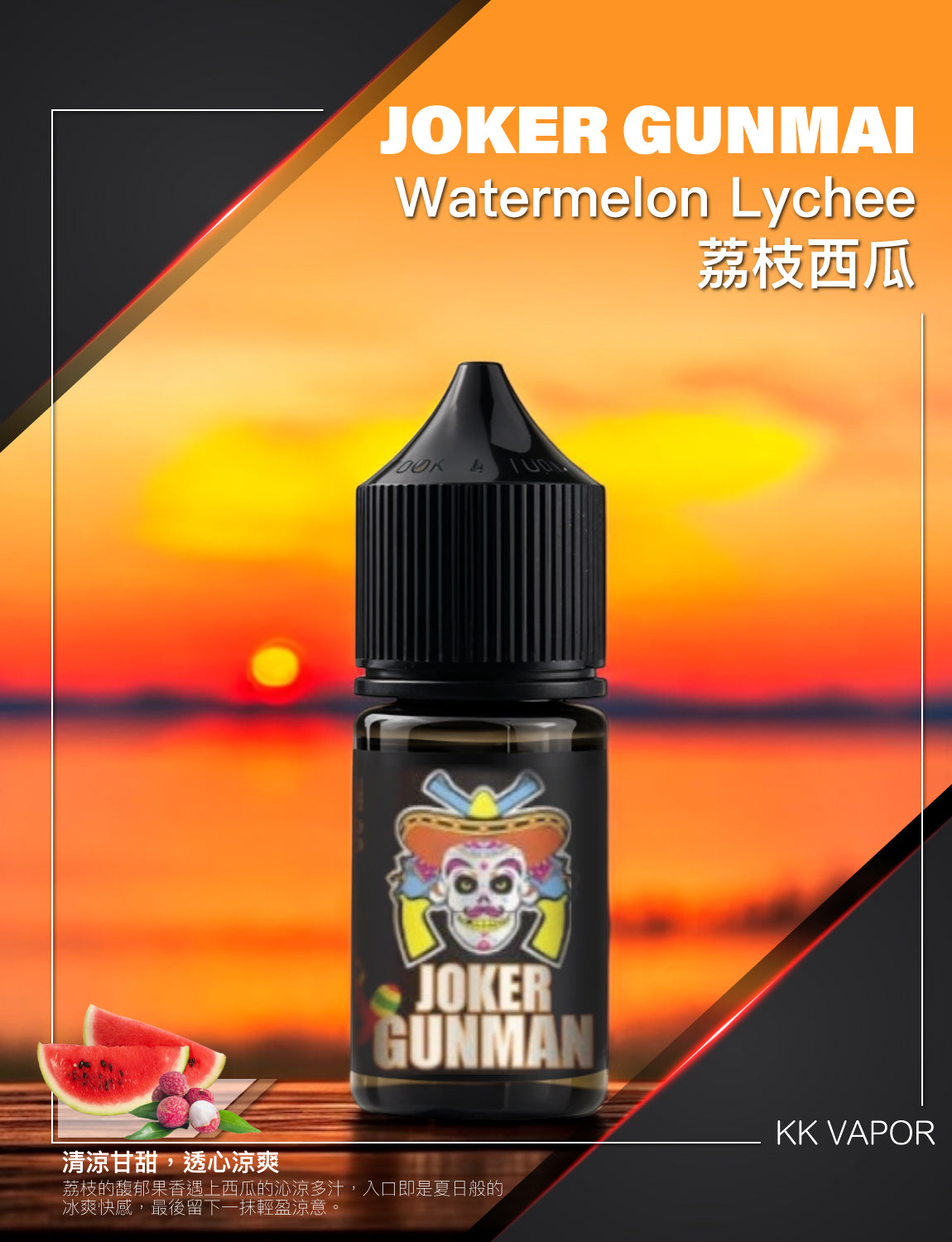 原裝正品 買5送1免運 小丑鹽 30ML 35MG 電子煙油 煙油 小煙油