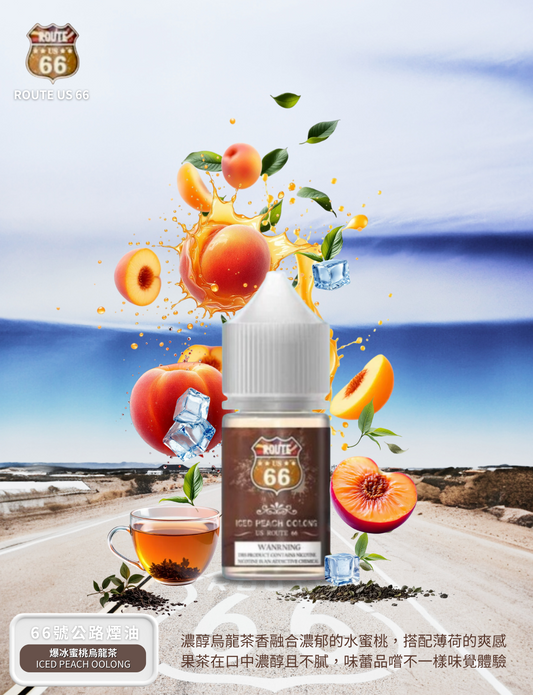 原裝正品 買5送1免運 原裝正品 美國 66公路 30ML 40MG 電子煙油 煙油 小煙油 丁鹽