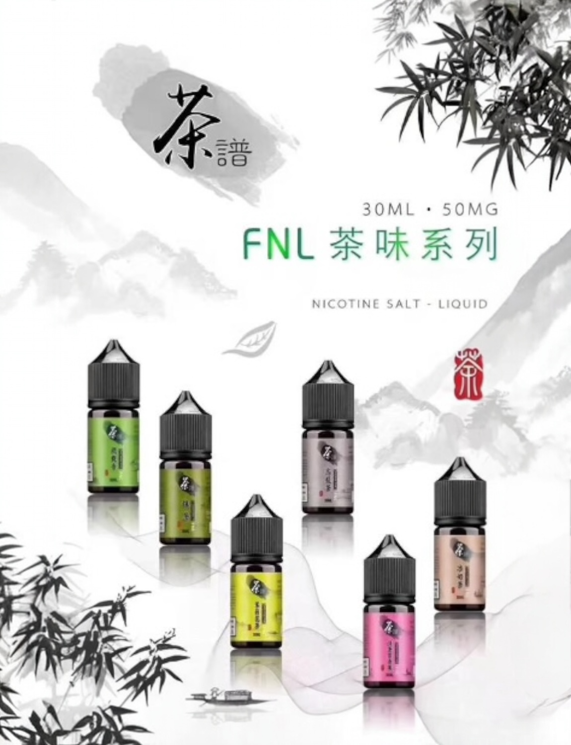 原裝正品 買5送1免運 茶譜 TeaPu 解癮首選 茶類煙油 30ML 50MG 電子煙油 煙油 小煙油 丁鹽