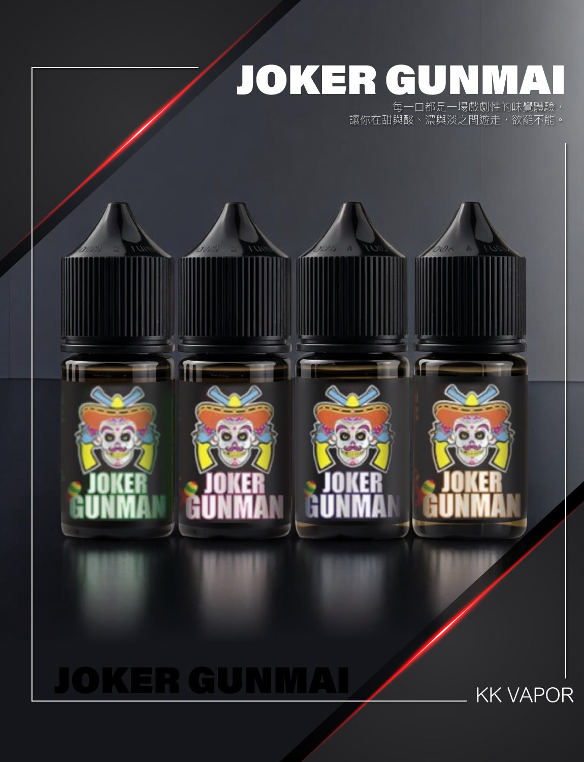 原裝正品 買5送1免運  小丑鹽  30ML 35MG  電子煙油 煙油 小煙油