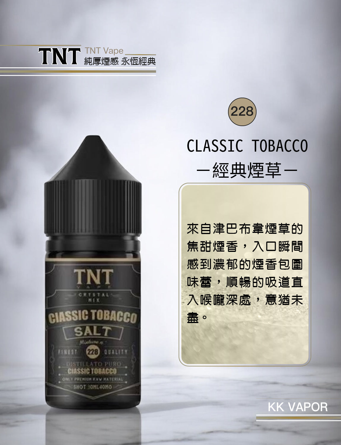原裝正品 買5送1免運 TNT 煙草系列 30ML 40MG 電子煙油 煙油 小煙油 丁鹽