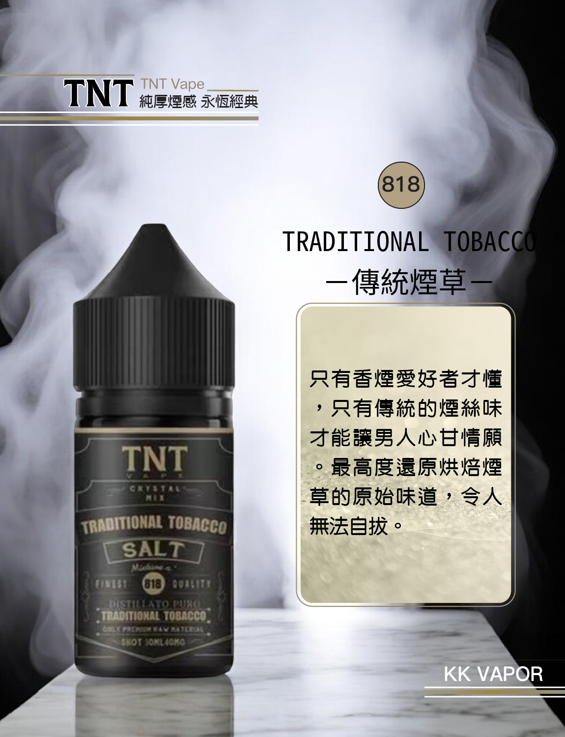 原裝正品 買5送1免運 TNT 煙草系列 30ML 40MG 電子煙油 煙油 小煙油 丁鹽