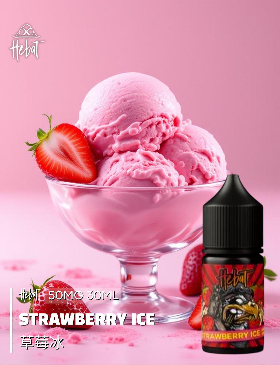 原裝正品 買5送1免運 Hebat 喜貝 30ML 50MG 電子煙油 煙油 小煙油 丁鹽