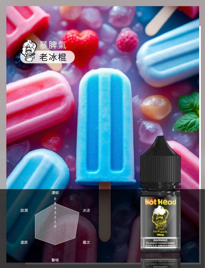 買5送1免運 美國原裝進口 爆脾氣  30ML 35MG 電子煙油 煙油 小煙油