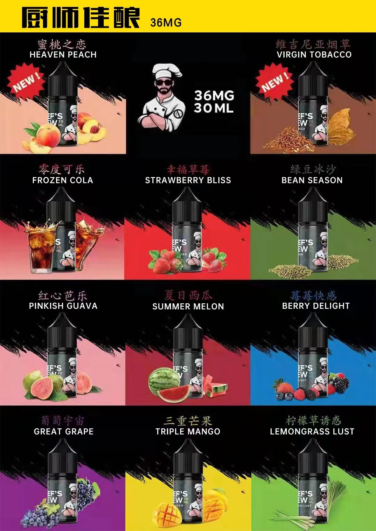 原裝正品 買5送1免運 美國進口 廚師佳釀 30ML 36MG 電子煙油 煙油 小煙油 丁鹽