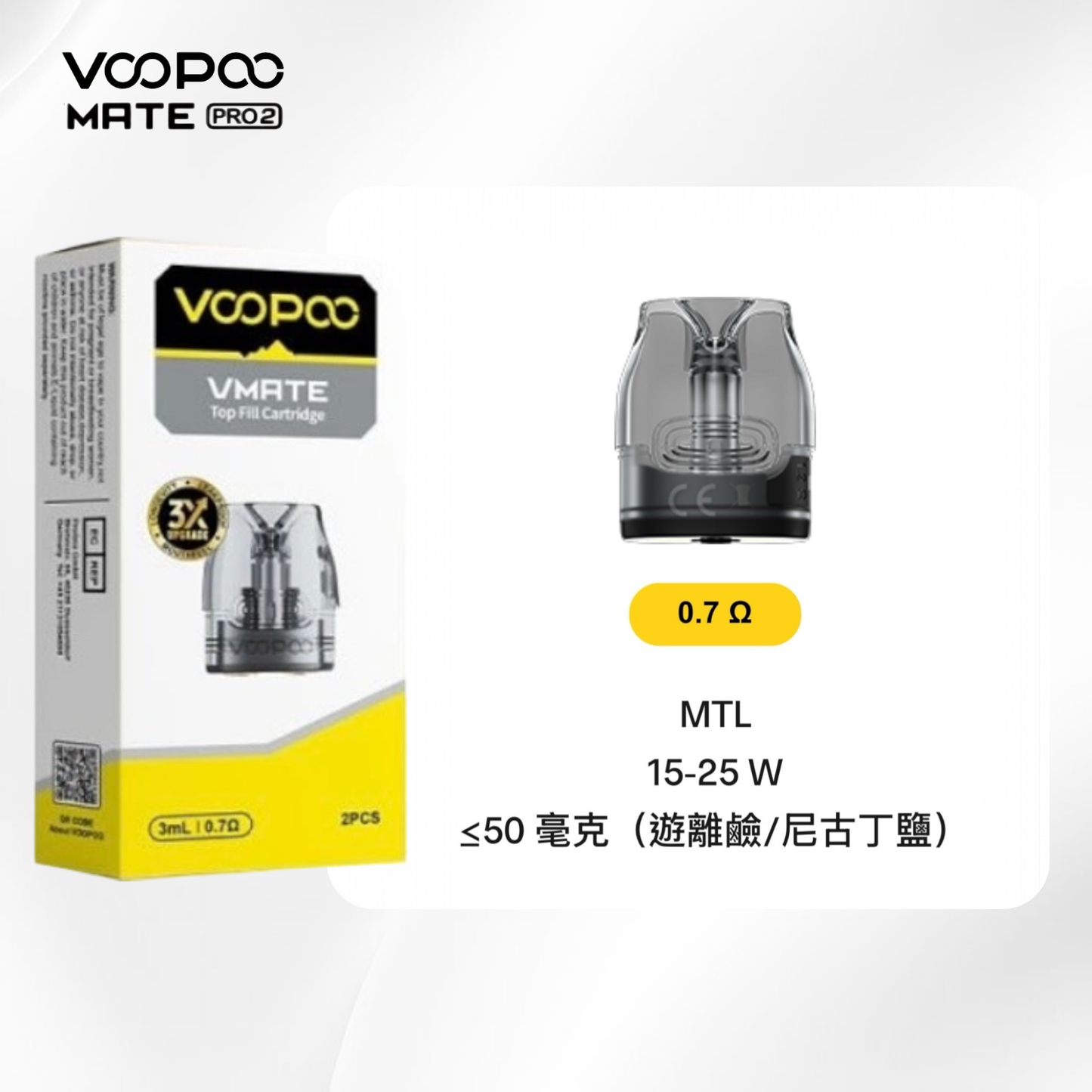 原廠正品 VOOPOO Vmate Pro 2 Pod Kit 1500mAh 30W 高質感  雷雕機身 電子煙