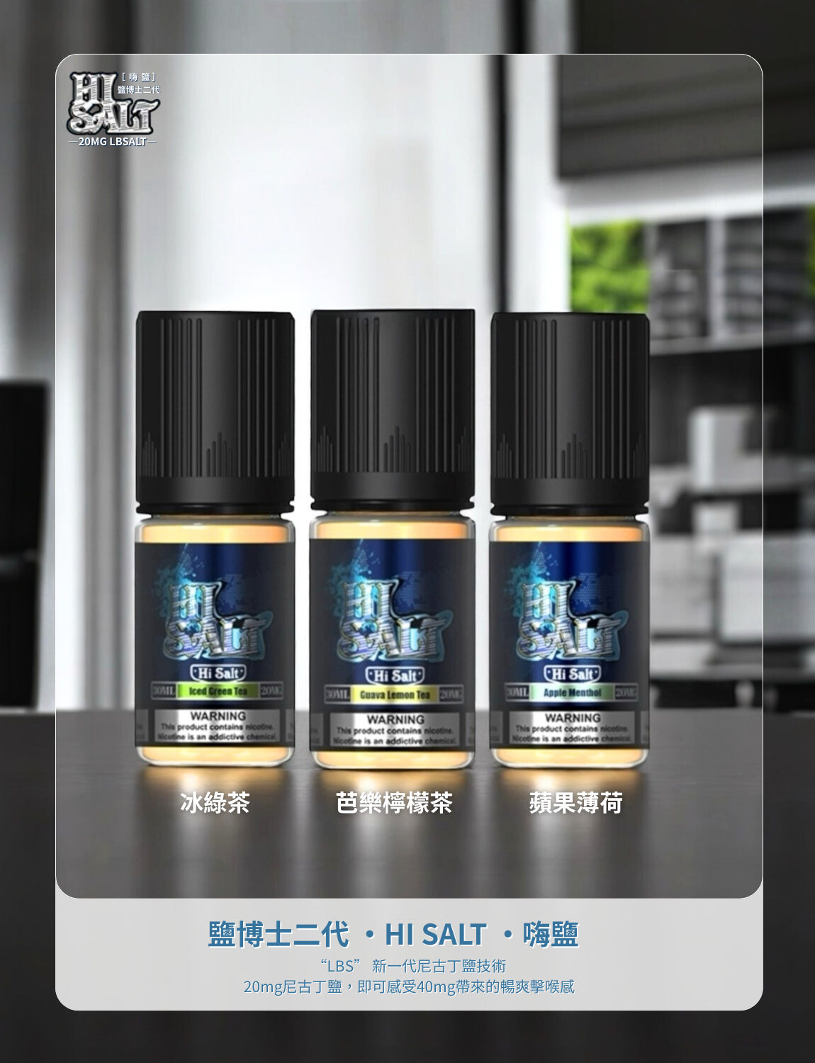 原裝正品 買5送1免運  DR.SALT 鹽博士二代 30ML 20MG  電子煙油 煙油 小煙油 丁鹽
