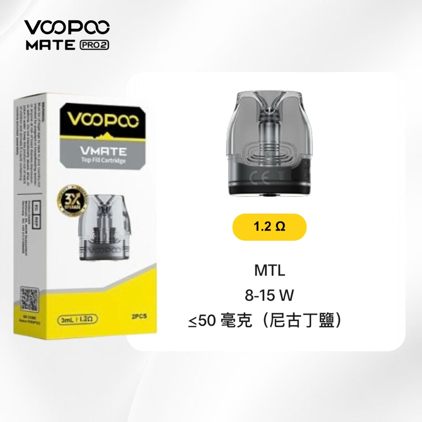 原廠正品 VOOPOO Vmate Pro 2 Pod Kit 1500mAh 30W 高質感  雷雕機身 電子煙