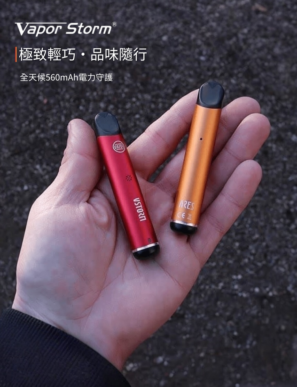 原廠正品 VAPOR STORM ARES SE 戰神 鋼網線圈 輕巧迷你 超強電量