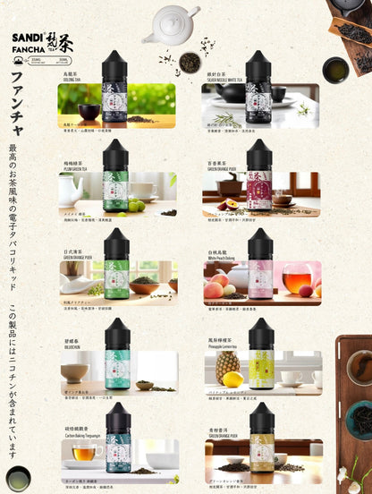 原裝正品 買5送1免運 日本煙油 梵茶 30ML 35MG 電子煙油 煙油 小煙油