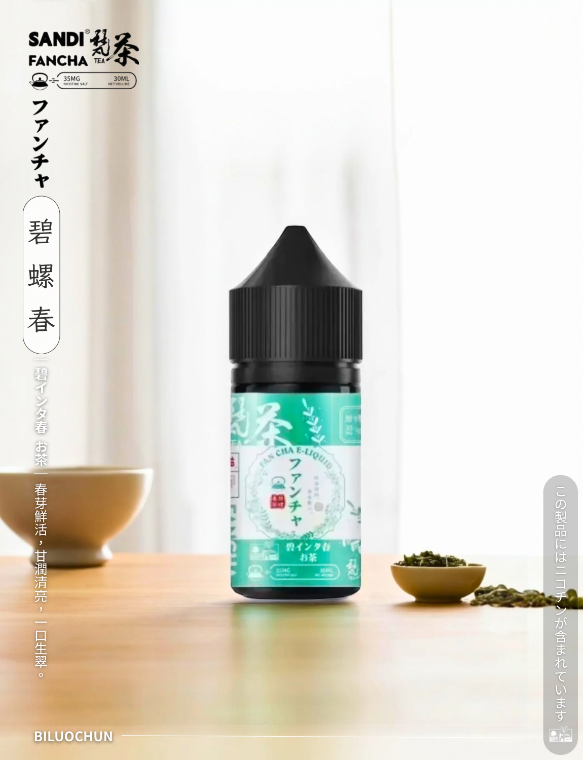 原裝正品 買5送1免運 日本煙油 梵茶 30ML 35MG 電子煙油 煙油 小煙油