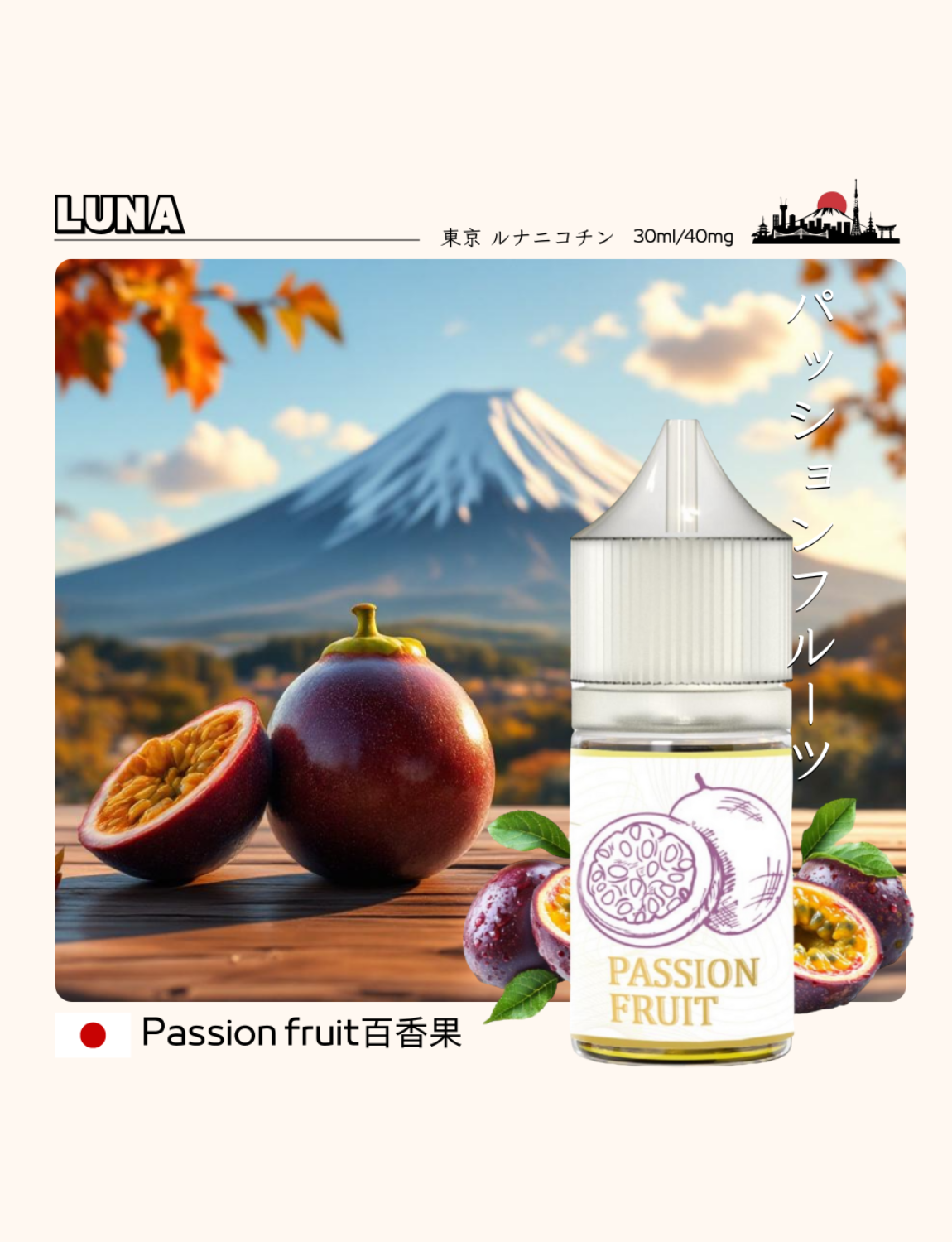 原裝正品 買5送1免運 日本煙油 LUNA 30ML 40MG 電子煙油 煙油 小煙油