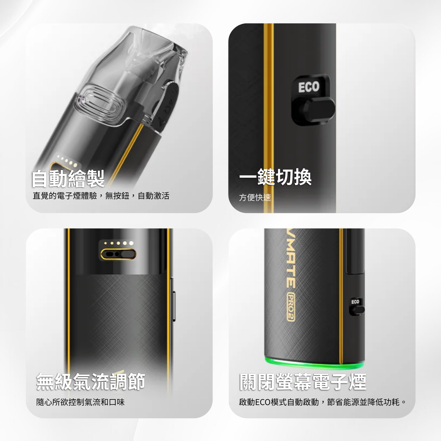 原廠正品 VOOPOO Vmate Pro 2 Pod Kit 1500mAh 30W 高質感  雷雕機身 電子煙