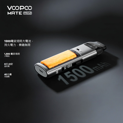 原廠正品 VOOPOO Vmate Pro 2 Pod Kit 1500mAh 30W 高質感  雷雕機身 電子煙