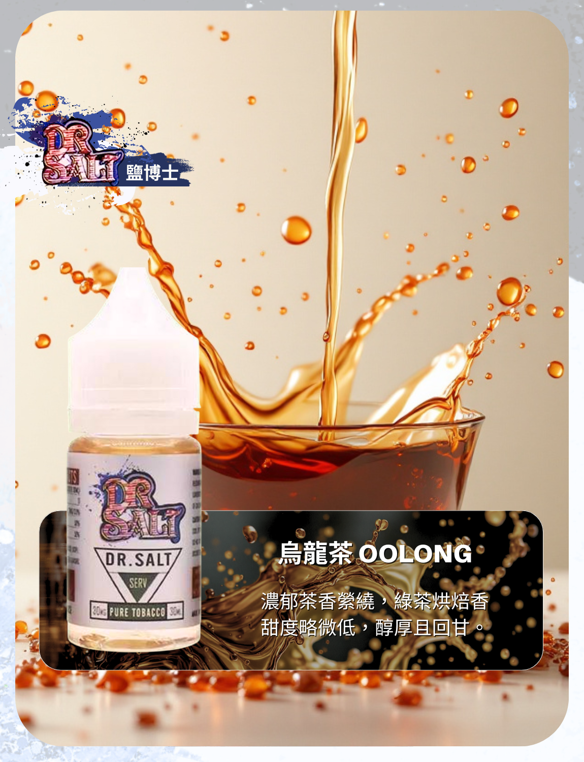 原裝正品 買5送1免運 美國進口 鹽博士 30ML 30MG  電子煙 煙油 小煙油  丁鹽