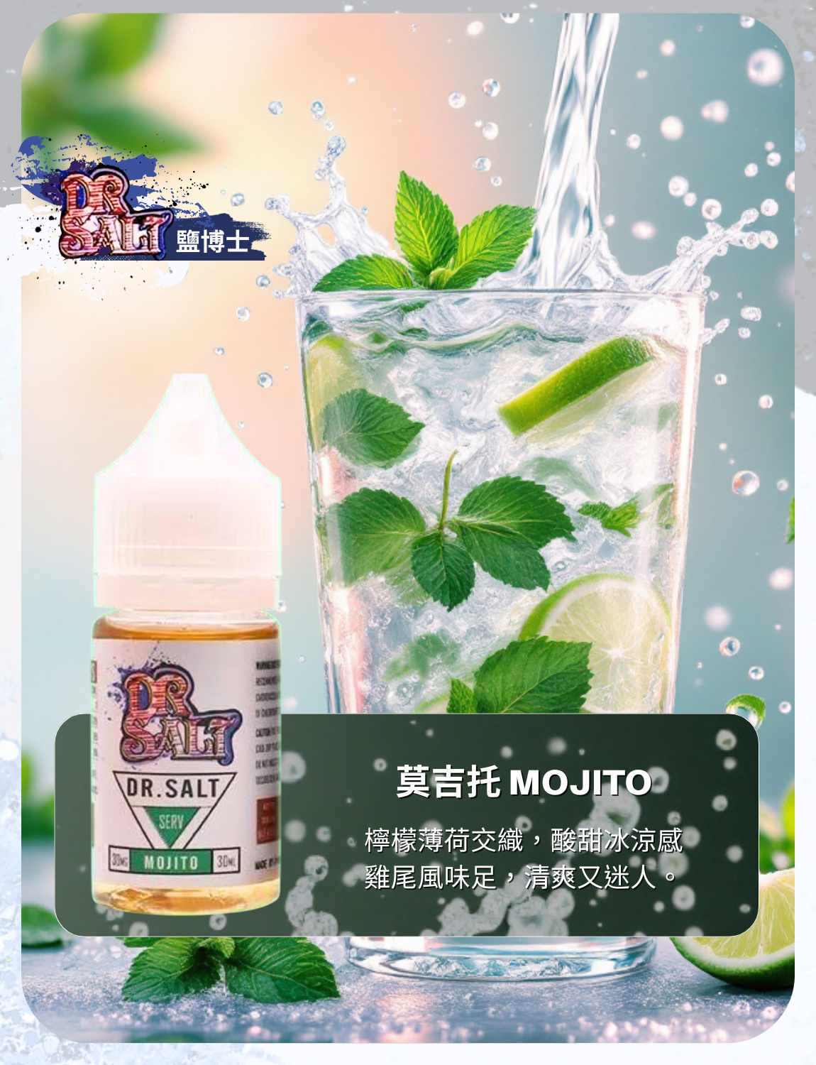 原裝正品 買5送1免運 美國進口 鹽博士 30ML 30MG  電子煙 煙油 小煙油  丁鹽