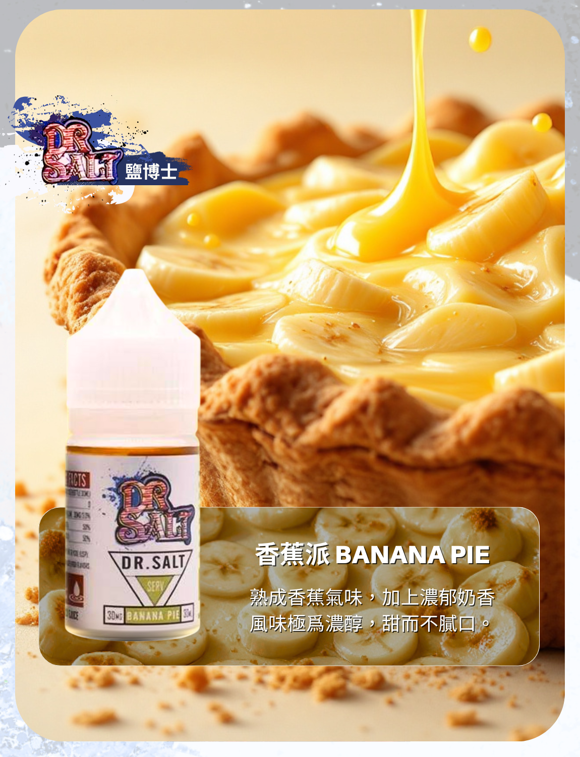 原裝正品 買5送1免運 美國進口 鹽博士 30ML 30MG  電子煙 煙油 小煙油  丁鹽