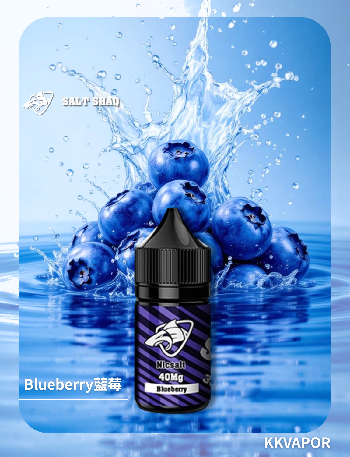 原裝正品 買5送1免運 鯊克 彩鯊 SALT SHAQ 30ML 40MG  電子煙油 煙油 小煙油 丁鹽